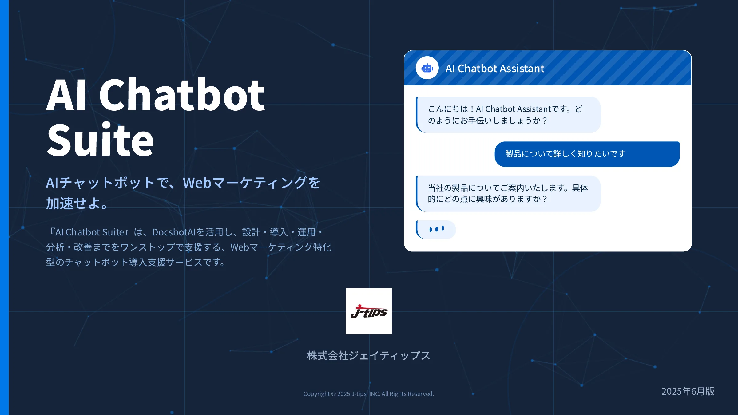 AI Chatbot Suiteサービス資料の表紙